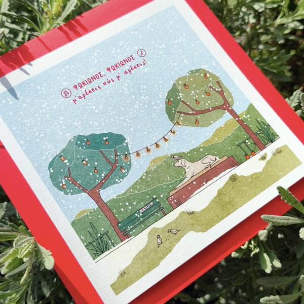 Φωκίωνος Νέγρη - Ευχετήρια κάρτα