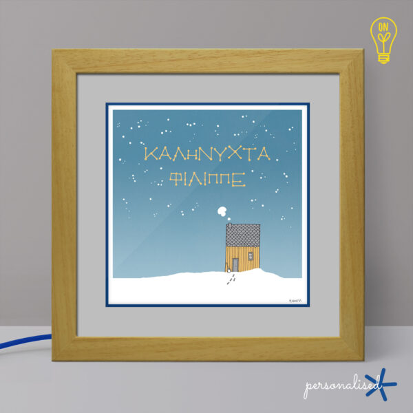 Φωτιστικό Καληνύχτα